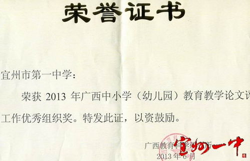 我校獲廣西教科所論文比賽 優秀組織獎
